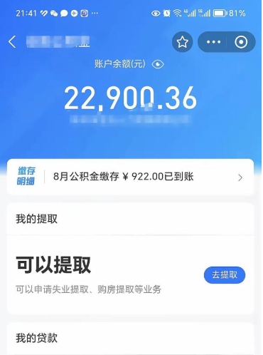 瓦房店不能提封存公积金（封存公积金无法提取）