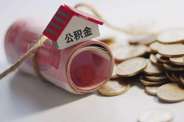 瓦房店个人提公积金的方法（公积金怎样个人提取）