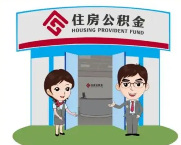 瓦房店封存公积金怎么提出（封存公积金提取流程）